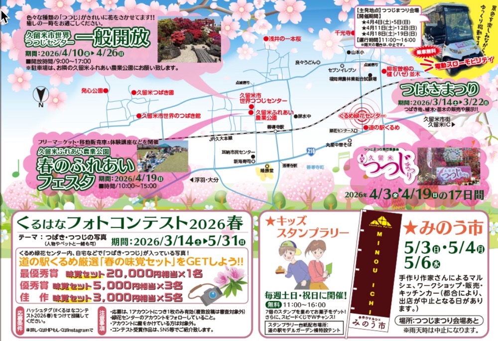 くるめ緑花センター「グリーンマルシェ2026」