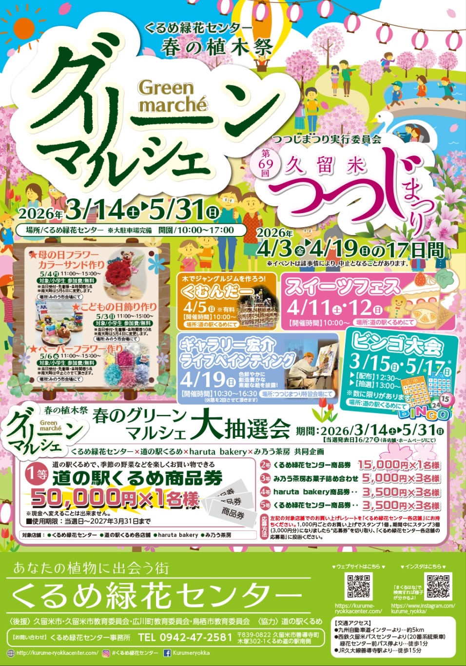 くるめ緑花センター「グリーンマルシェ2026」スイーツフェスなどイベント沢山【久留米市】