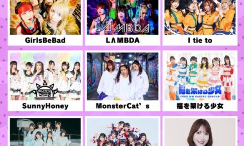 『KYUSYU IDOL GIG inイオンモール大牟田』アイドルが大集合！ライブ・特典会