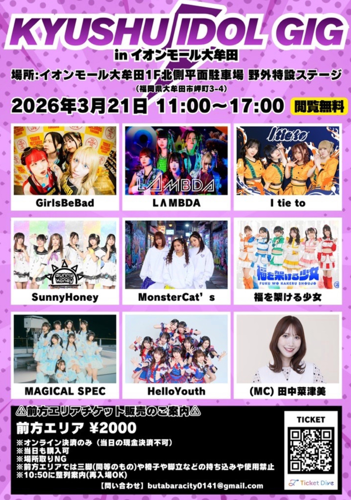 『KYUSYU IDOL GIG inイオンモール大牟田』アイドルが大集合！ライブ・特典会