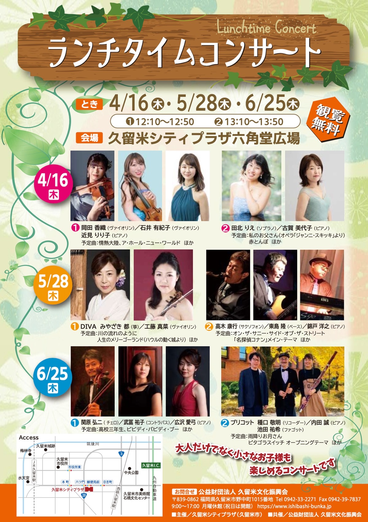 久留米市「六角堂広場ランチタイムコンサート2026」観覧無料