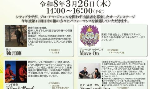 久留米六角堂広場「まちなかオープンステージ」3月は総勢6組が登場【観覧無料】