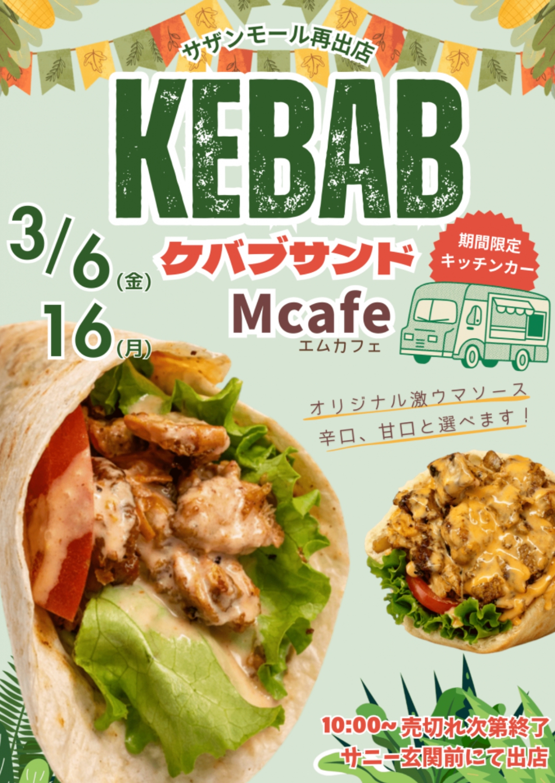 久留米市『Mcafe（エムカフェ）』３月オープン！ケバブサンド