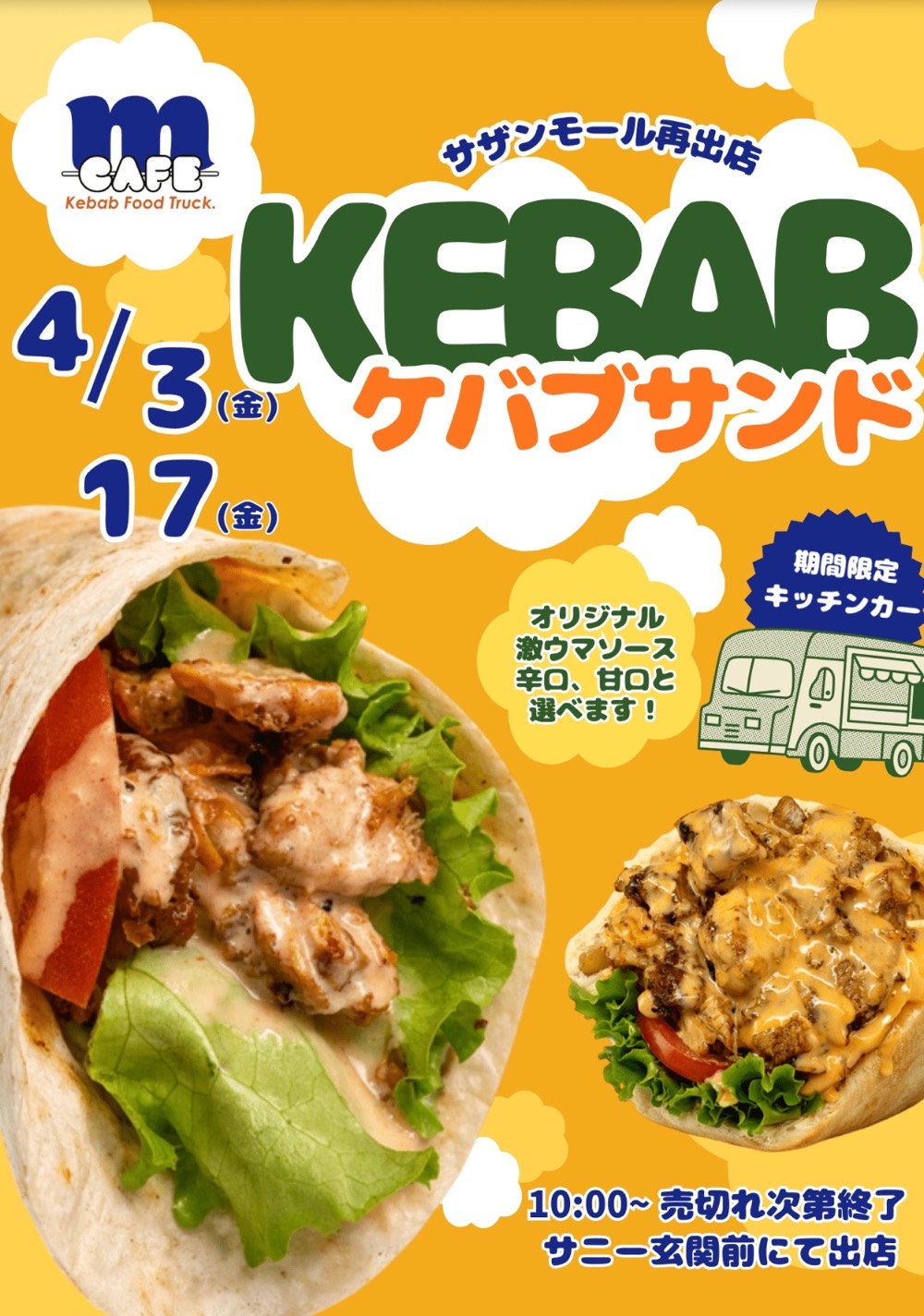 久留米市『Mcafe（エムカフェ）』４月オープン！ケバブサンド！オリジナル激ウマソース