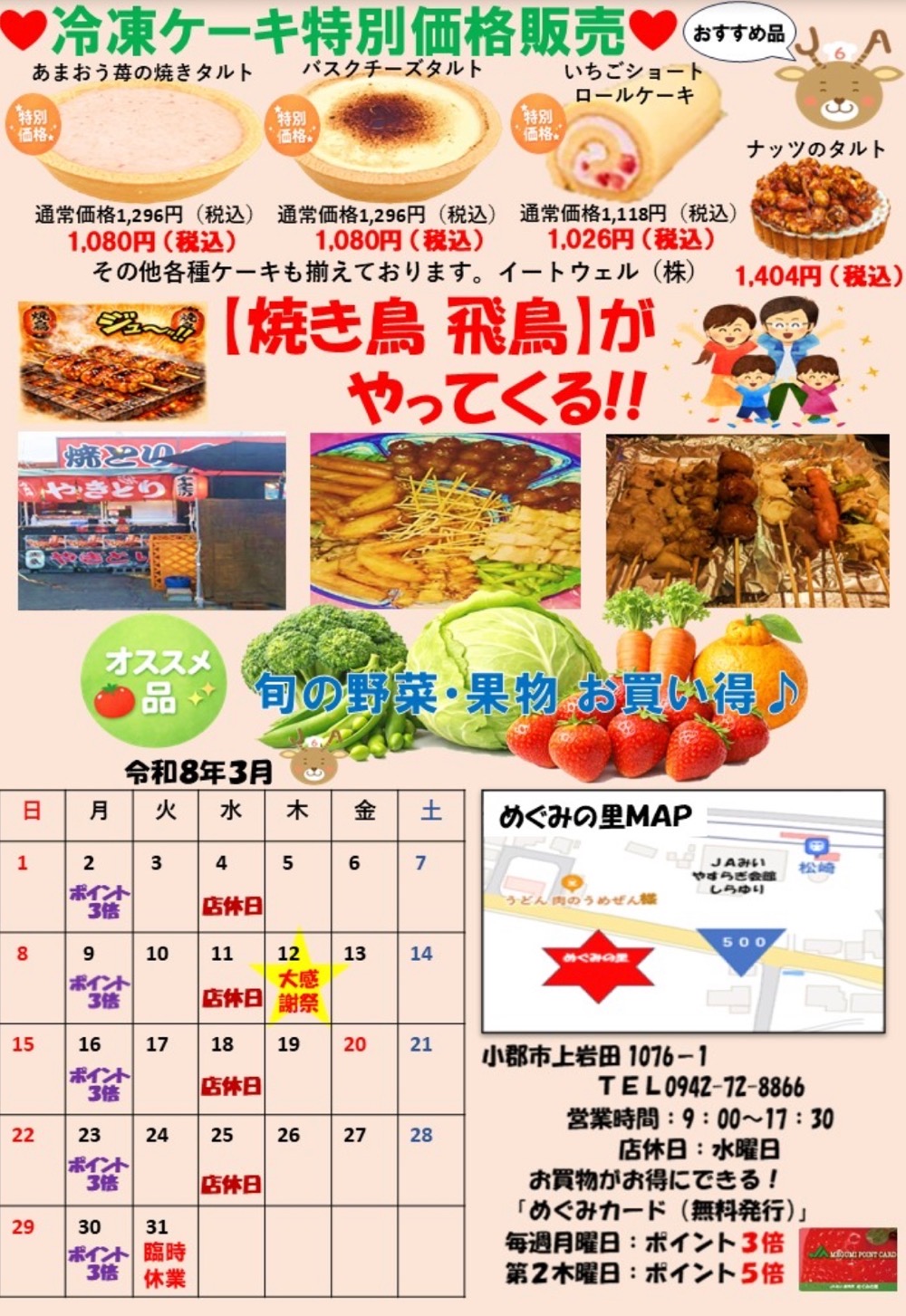 直売所めぐみの里 『20周年記念 大感謝祭』野菜詰め放題や特価販売！手作り弁当も