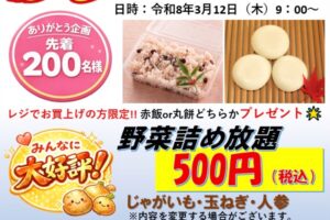 直売所めぐみの里『20周年記念 大感謝祭』野菜詰め放題や特価販売！手作り弁当も