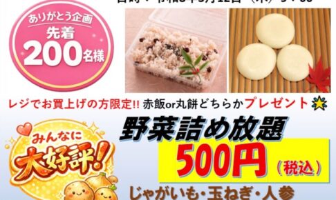 直売所めぐみの里『20周年記念 大感謝祭』野菜詰め放題や特価販売！手作り弁当も