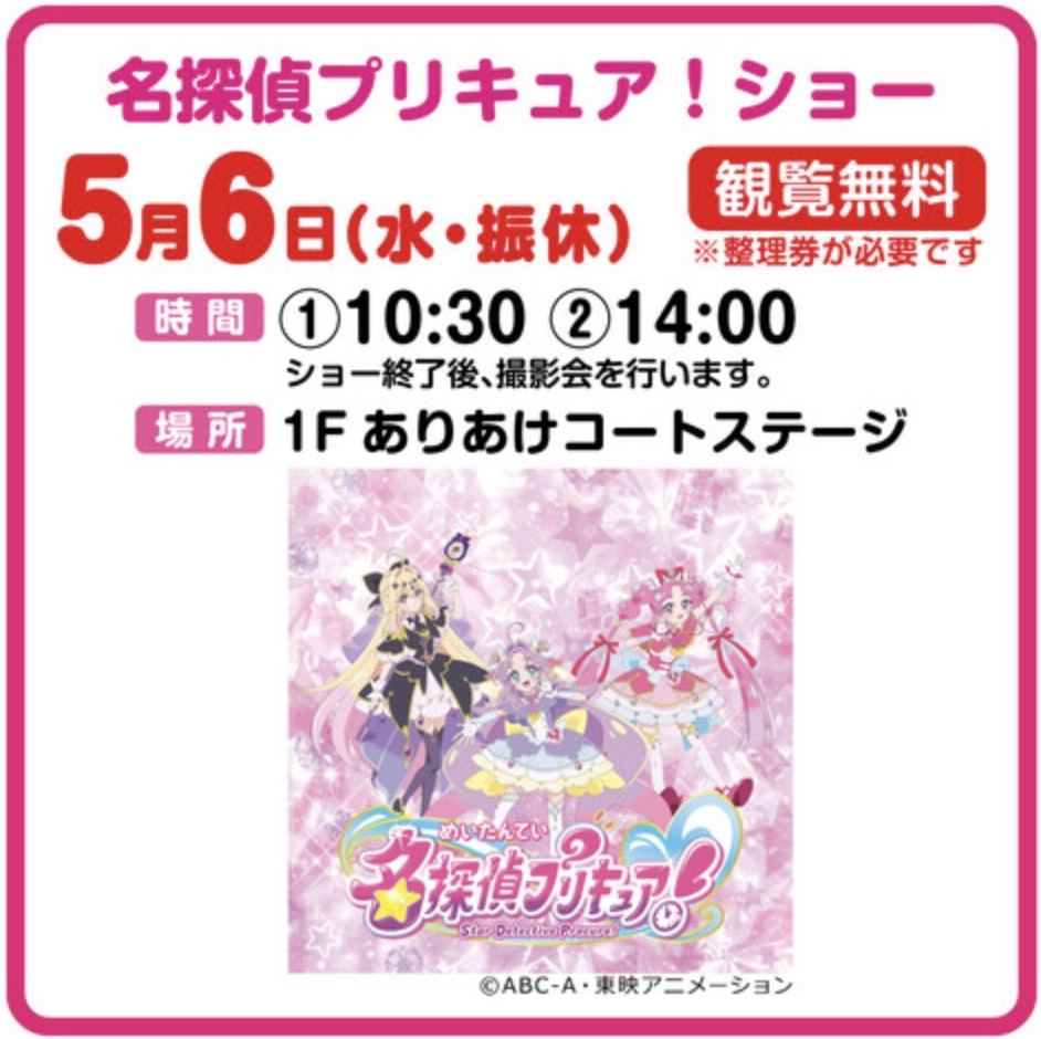『名探偵プリキュア！ショー』イオンモール大牟田で開催！撮影会も【観覧無料】