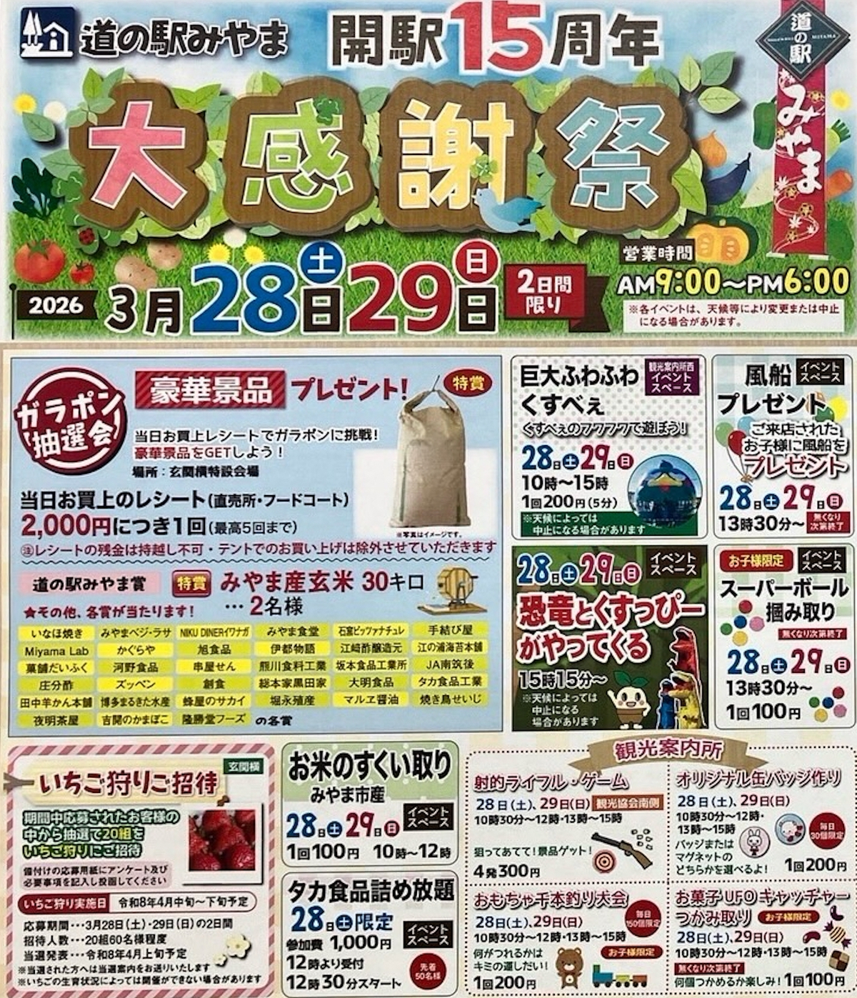 道の駅みやま「開駅15周年大感謝祭」お米のすくい取りや特売品多数！