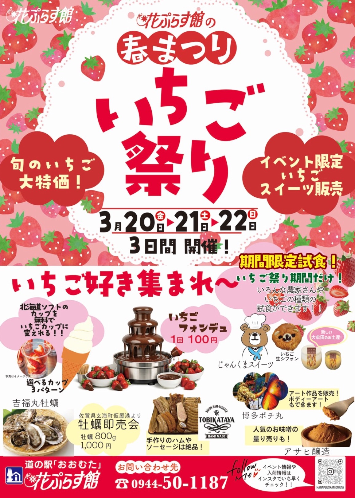 道の駅 おおむた「いちご祭り」旬のいちご大特価！スイーツや牡蠣即売会【大牟田市】
