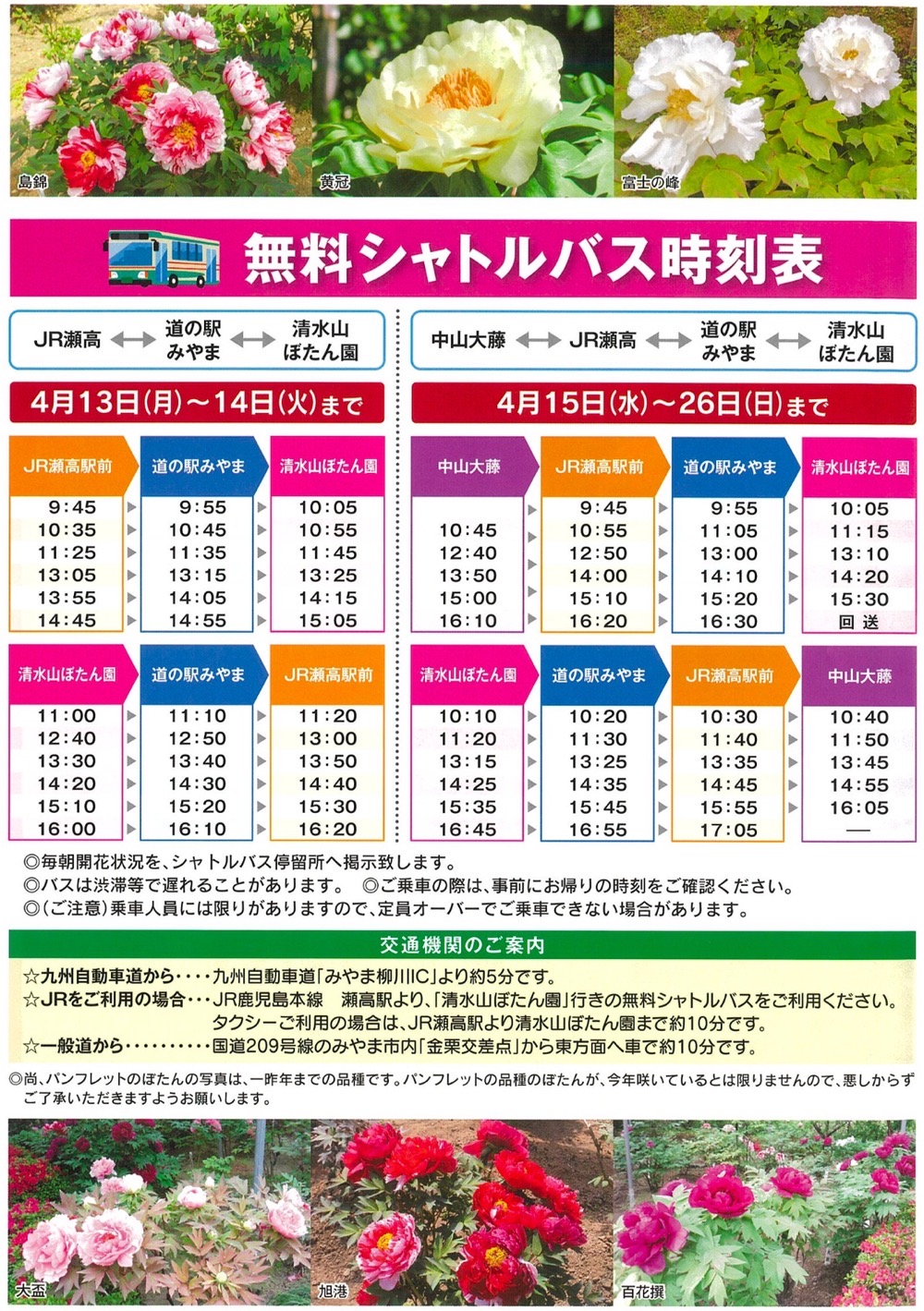 無料シャトルバス時刻表
