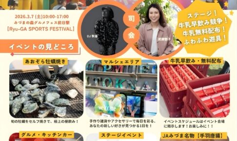 久留米市「みづまの森グルメフェス みづマルシェ2026」春の大型イベント！