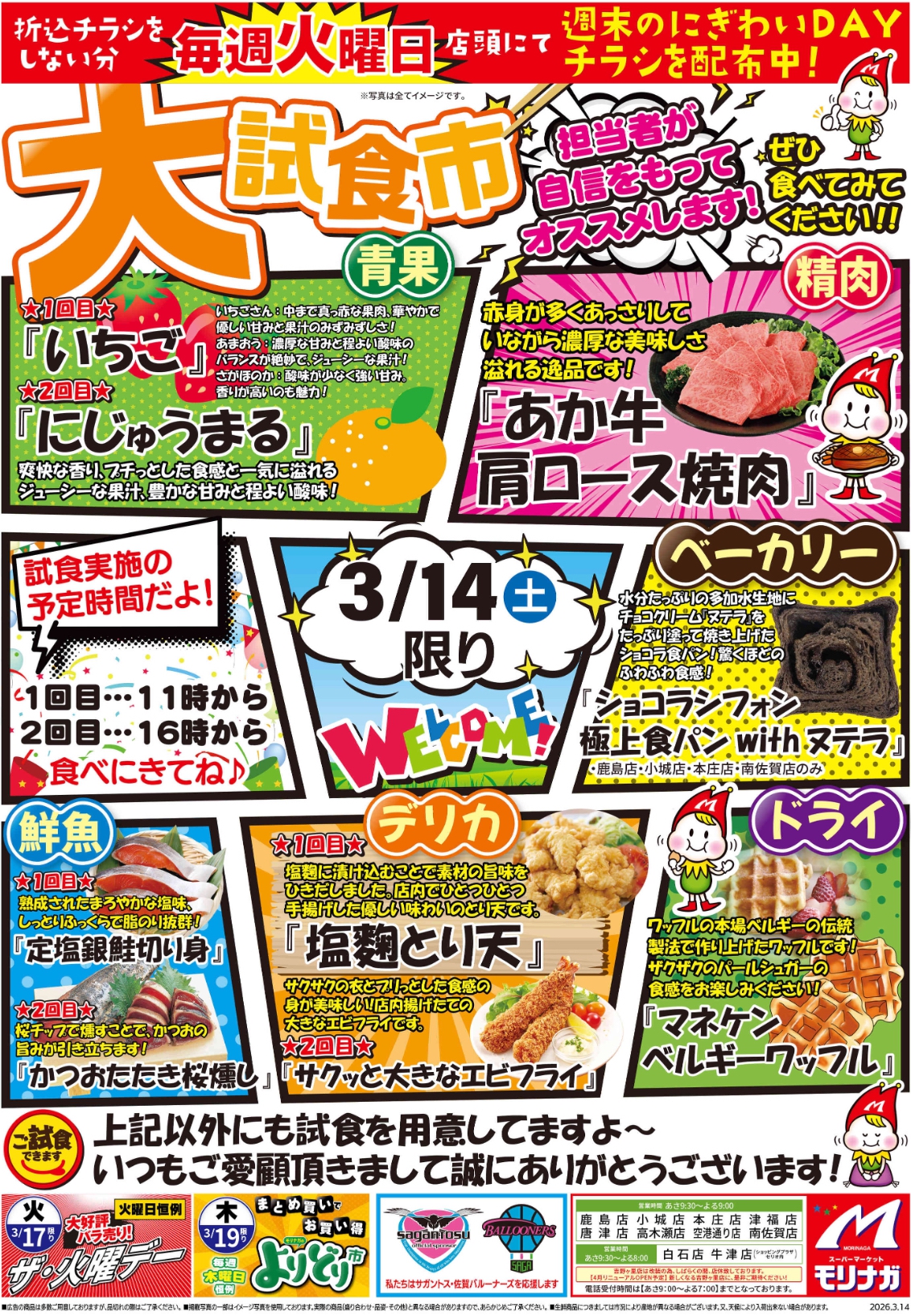 【久留米市】スーパーモリナガ津福店『大試食市』あか牛、鮮魚など試食盛りだくさん！