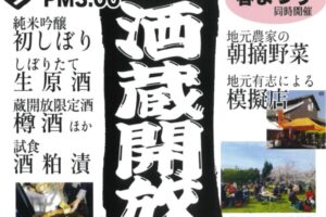 小郡市 森山酒造「酒蔵開放2026」新酒・限定酒等の試飲・販売、模擬店も