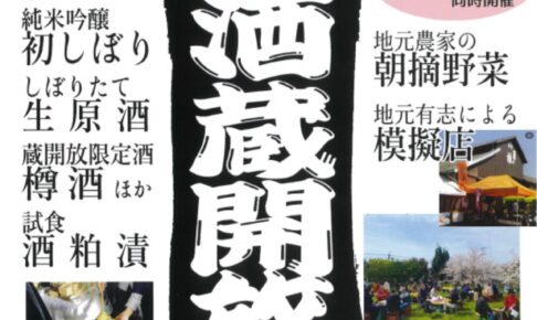 小郡市 森山酒造「酒蔵開放2026」新酒・限定酒等の試飲・販売、模擬店も