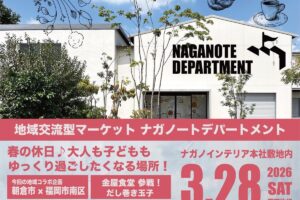 朝倉「ナガノート デパートメント vol.5」人気店大集合！ガレージセールも