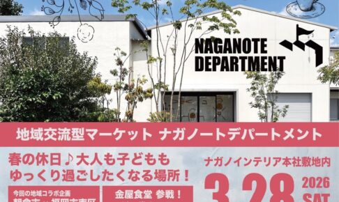 朝倉「ナガノート デパートメント vol.5」人気店大集合！ガレージセールも