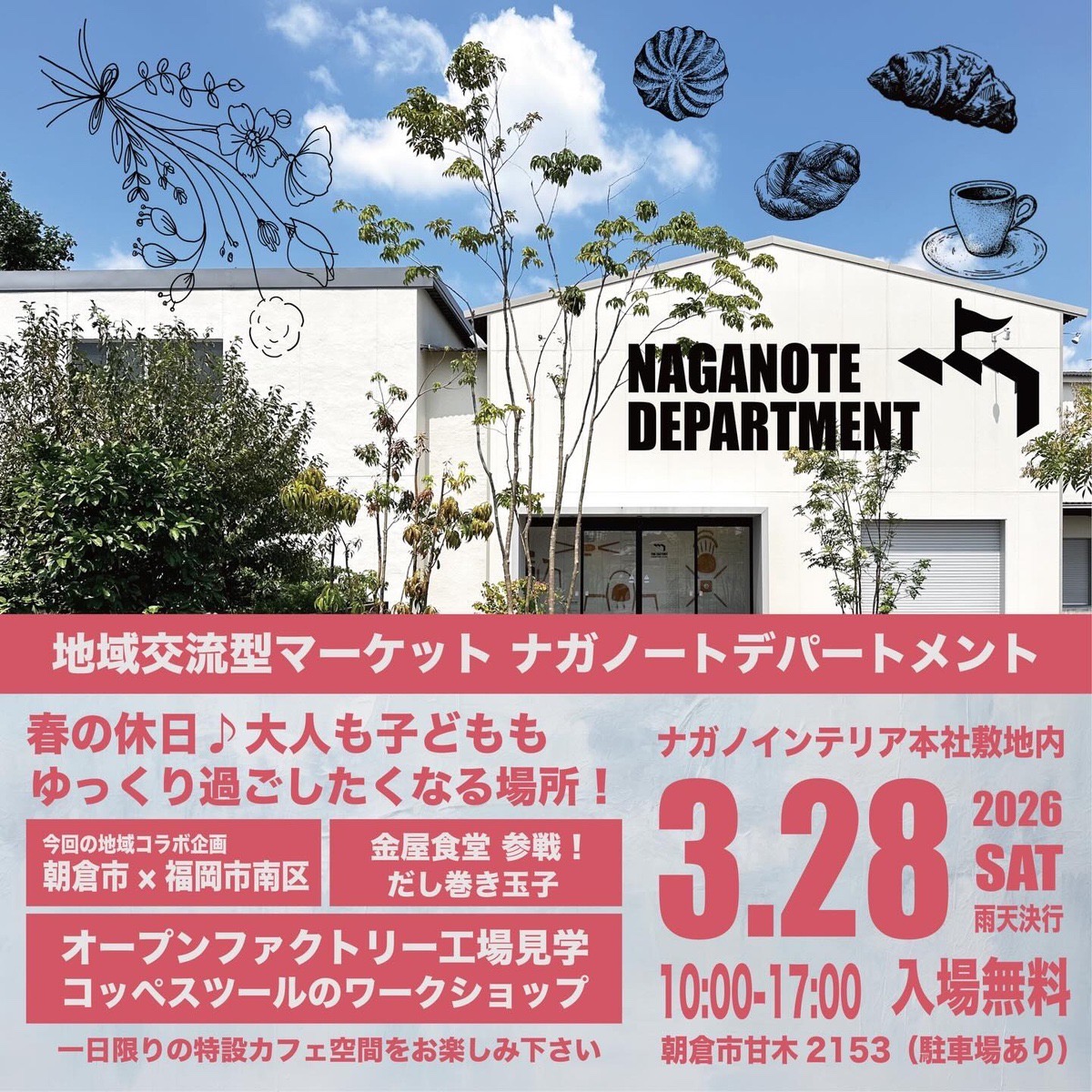 朝倉「ナガノート デパートメント vol.5」人気店大集合！ガレージセールも