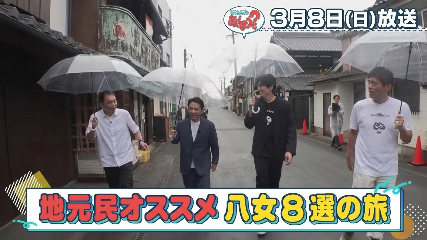 華丸・大吉のなんしようと？中川家と八女市に！「八女8選の旅」