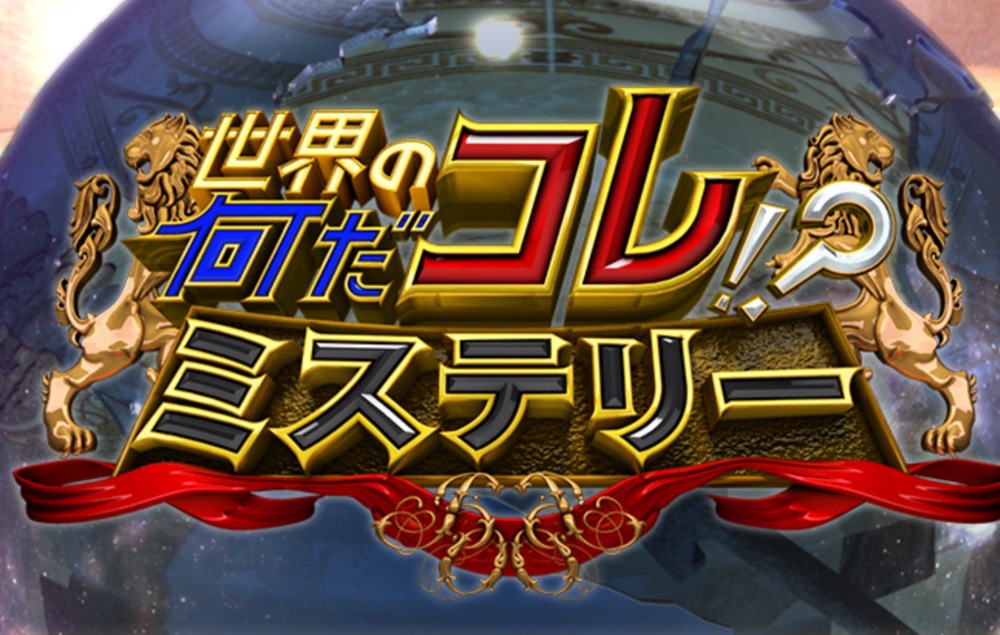 「世界の何だコレ!?ミステリー」久留米 驚きのとんこつラーメン誕生秘話を放送!