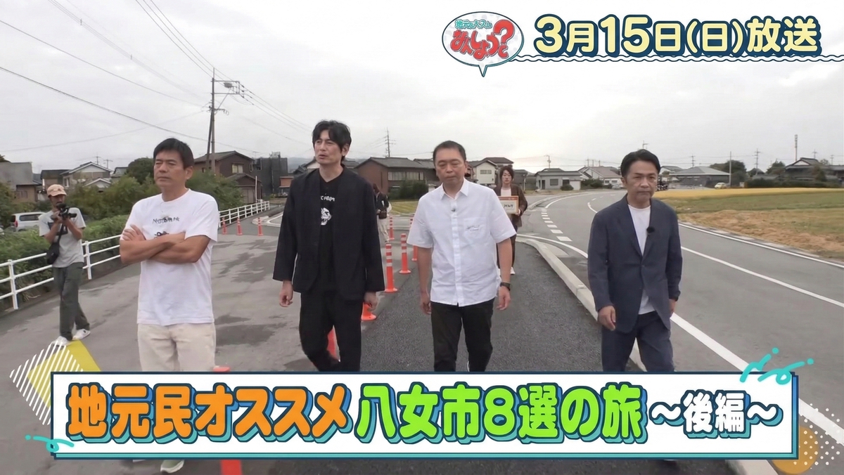 華丸・大吉のなんしようと？「中川家と八女市8選の旅 後編」