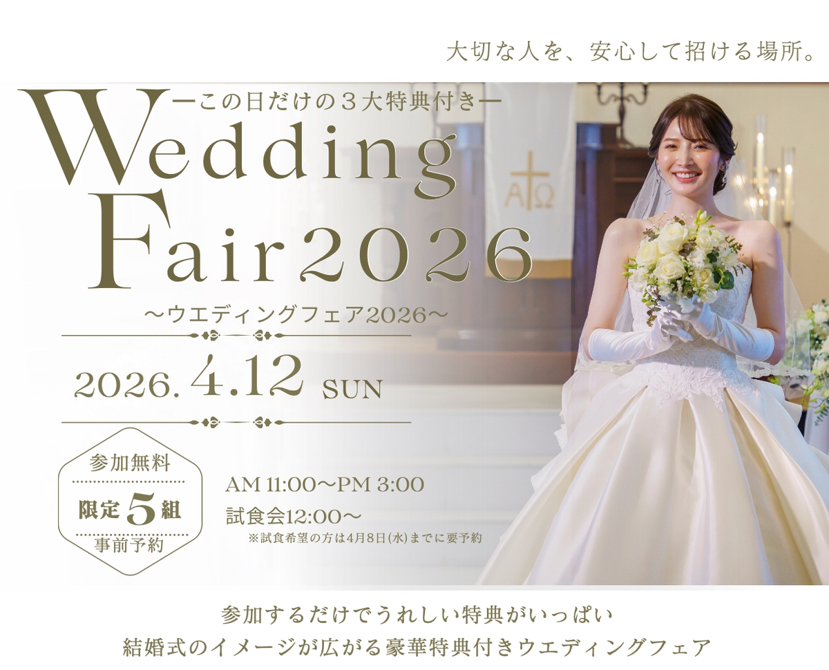 ホテルニュープラザ久留米「ウエディングフェア2026」試食会や豪華特典付き!