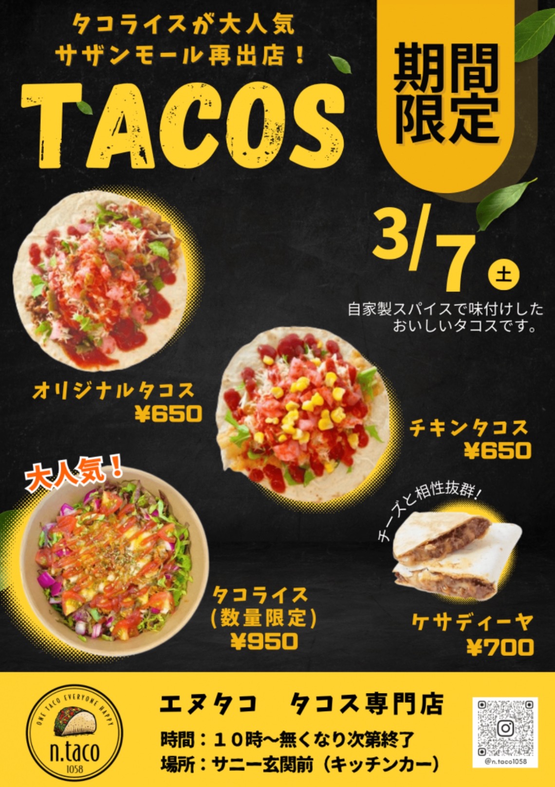 久留米市『エヌタコ』3月オープン！タコライスが大人気のタコス専門店