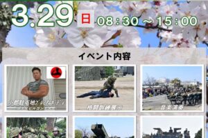 小郡駐屯地創設72周年 第5施設団創隊64周年記念行事 体験搭乗や装備品展示