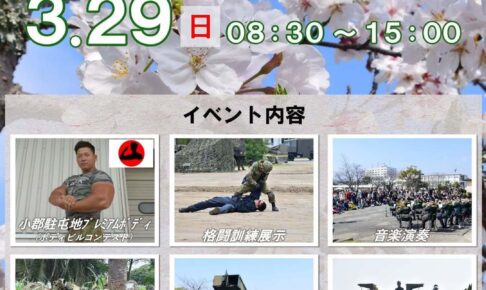 小郡駐屯地創設72周年 第5施設団創隊64周年記念行事 体験搭乗や装備品展示