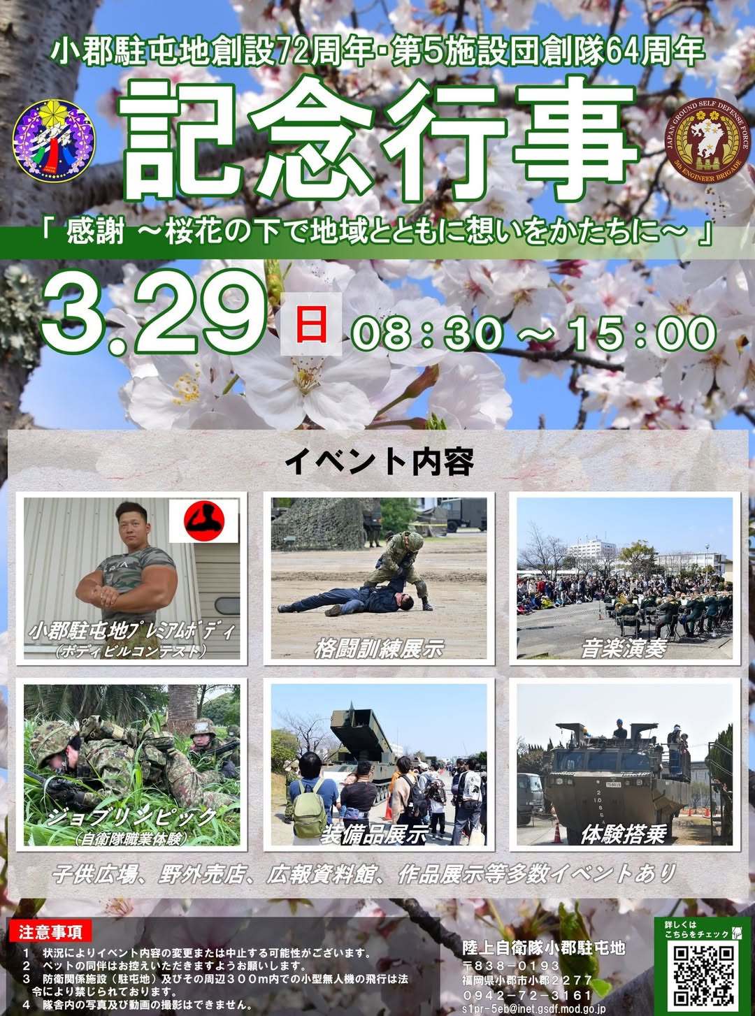 小郡駐屯地創設72周年 第5施設団創隊64周年記念行事 体験搭乗や装備品展示