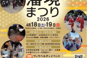 「大川小保榎津藩境まつり2026」約50軒のフード、ハンドメイドが勢ぞろい!