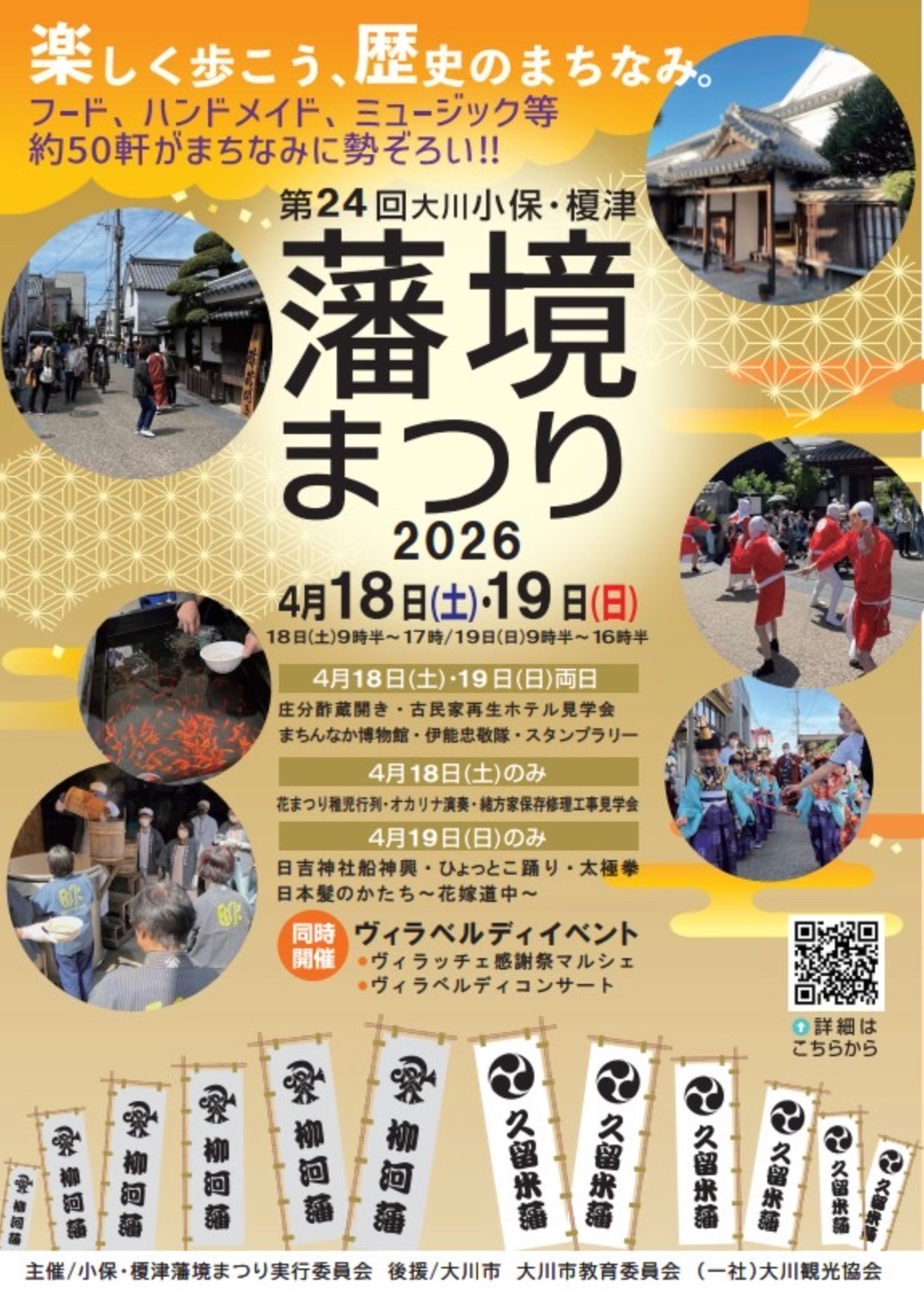「大川小保榎津藩境まつり2026」約50軒のフード、ハンドメイドが勢ぞろい！