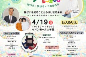 大牟田『ソーシャル インクルージョン シンポジウム』音楽ライブやフードなど盛りだくさん