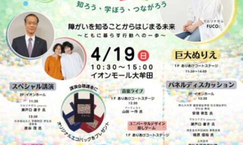 大牟田『ソーシャル インクルージョン シンポジウム』音楽ライブやフードなど盛りだくさん