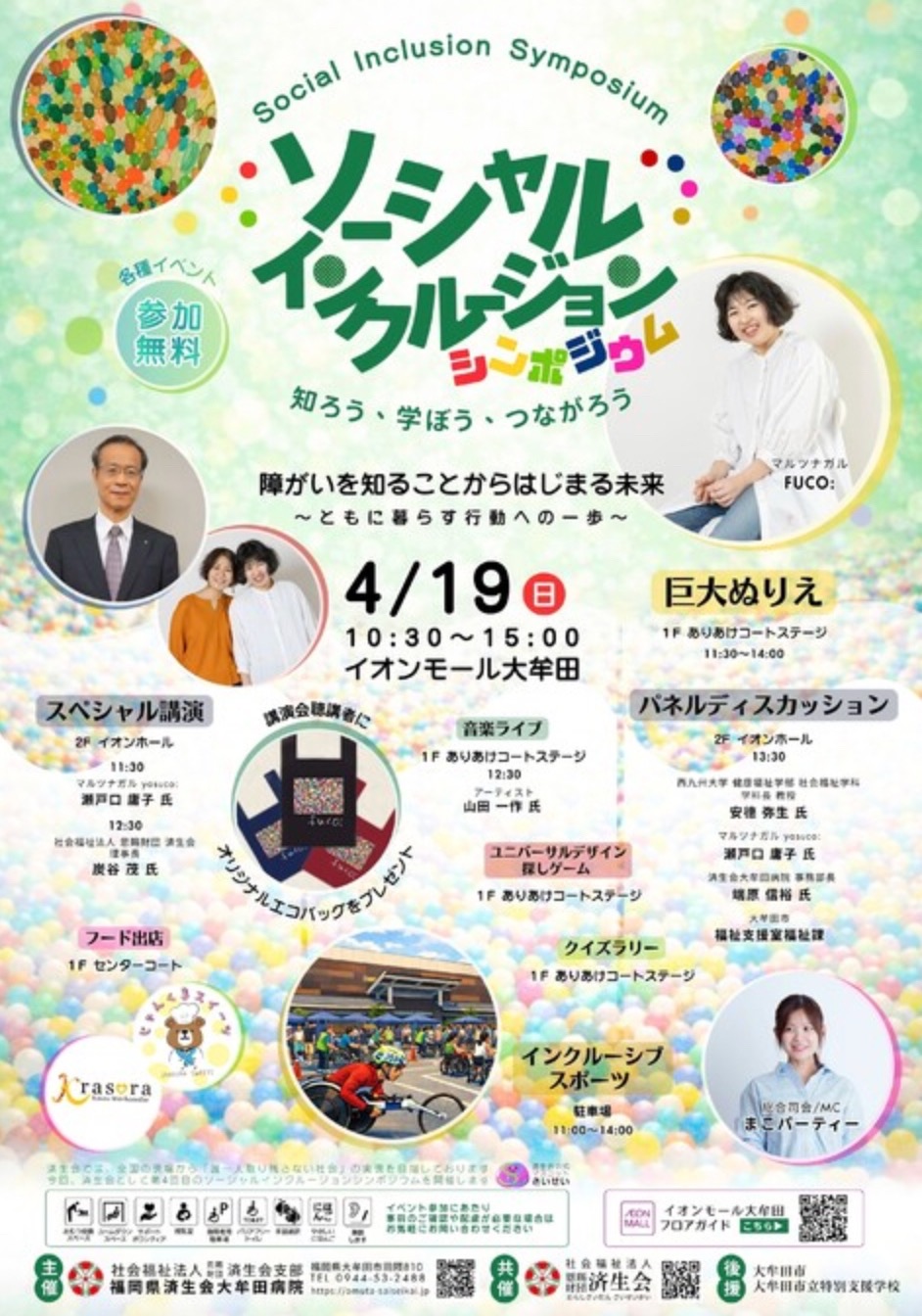 大牟田『ソーシャル インクルージョン シンポジウム』音楽ライブやフードなど盛りだくさん