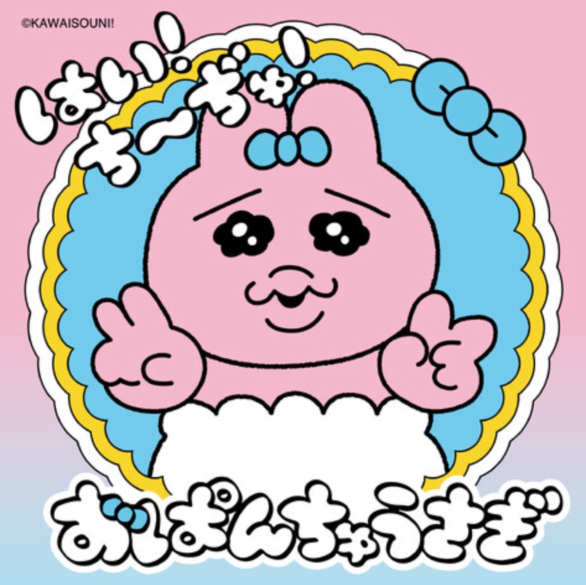 人気キャラクター「おぱんちゅうさぎ」イオンモール大牟田にやってくる！写真撮影会