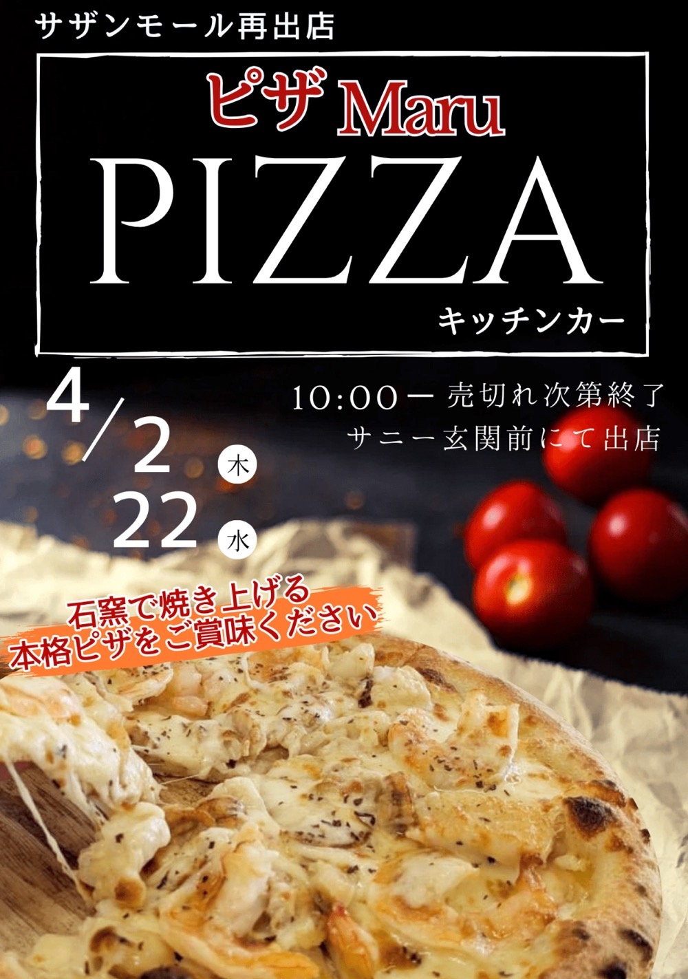 久留米市『ピザMaru』４月オープン！石窯で焼き上げる本格ピザ