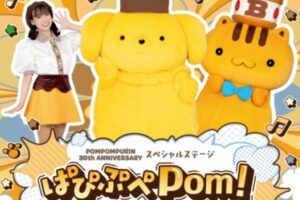 『ポムポムプリン 30th アニバーサリー スペシャルステージ』イオンモール大牟田