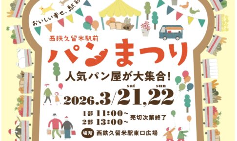 『レイリア久留米パンまつり』パンストックなど人気パン屋が大集合【久留米市】