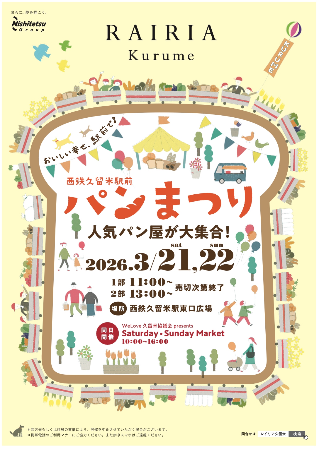 『レイリア久留米パンまつり』パンストックなど人気パン屋が大集合【久留米市】