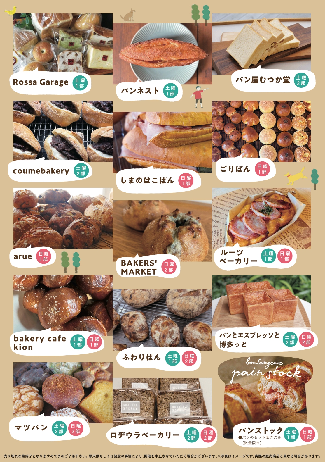 『レイリア久留米パンまつり』出店情報