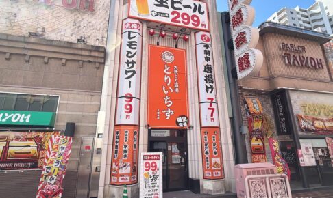 「とりいちず 久留米店」久留米市に3月オープン！旨い・安い鶏料理専門店