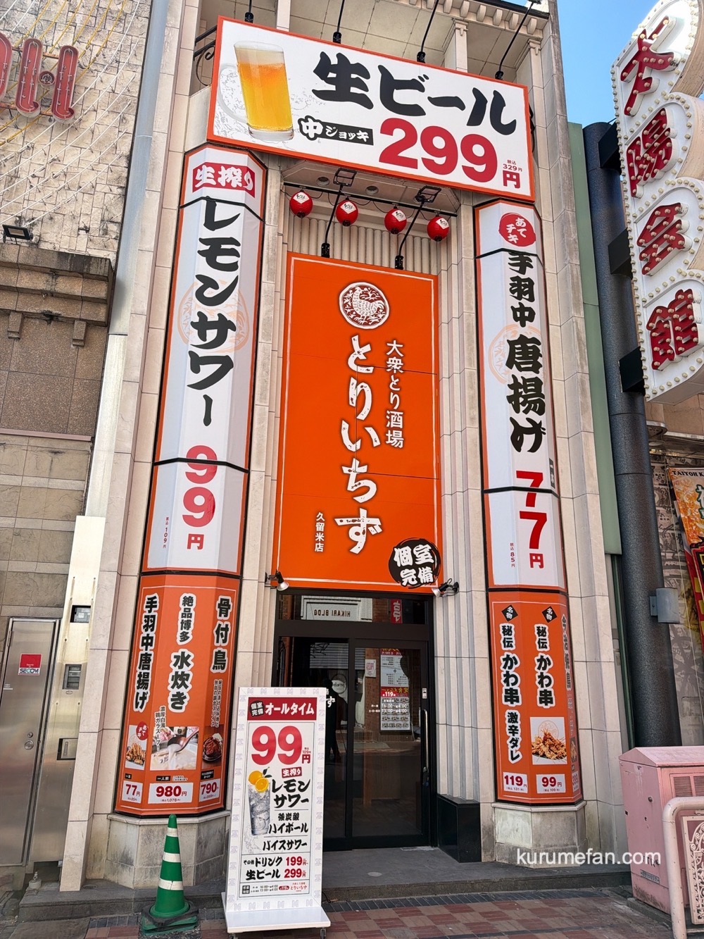 「とりいちず 久留米店」久留米市に3月オープン！旨い・安い鶏料理専門店