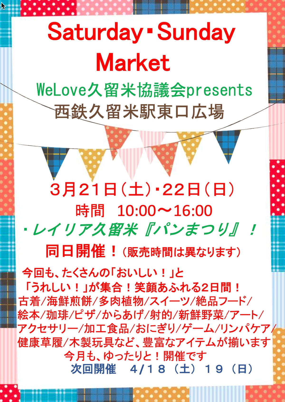 『Saturday・Sunday Market』パンまつり！西鉄久留米駅東口広場に沢山のお店が集まる！