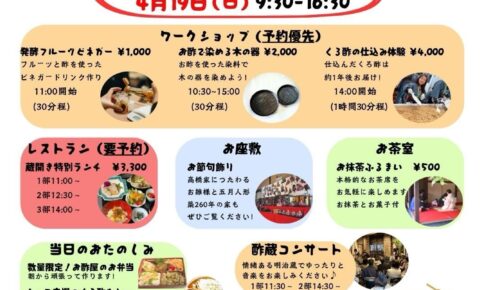 庄分酢「酢蔵開き2026」くろ酢の甕仕込み体験や特別ランチ、コンサートも【大川市】