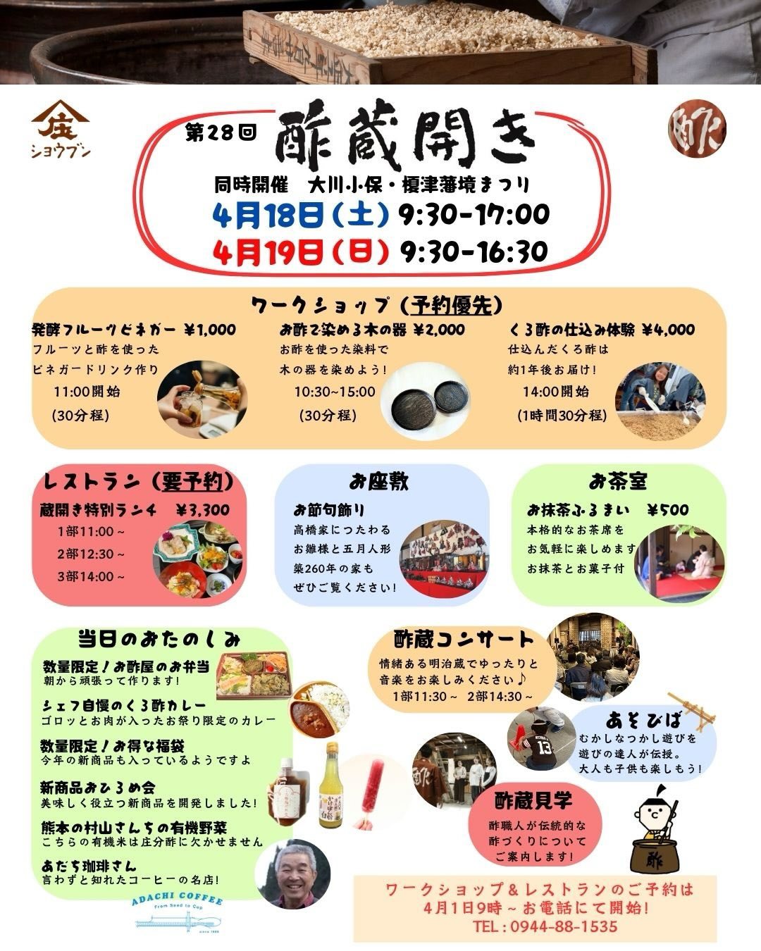 庄分酢「酢蔵開き2026」くろ酢の甕仕込み体験や特別ランチ、コンサートも【大川市】