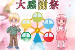 【久留米市】スカイパーク久留米『春の大感謝祭』2日間、遊園地内の乗り物が乗り放題!