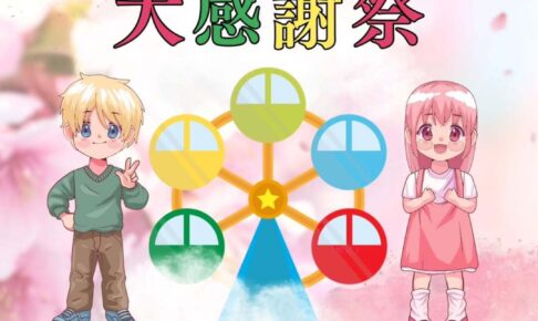 【久留米市】スカイパーク久留米『春の大感謝祭』2日間、遊園地内の乗り物が乗り放題！