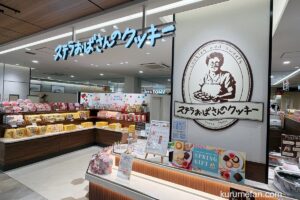 【久留米市】ステラおばさんのクッキー「クッキー詰め放題」3月開催!