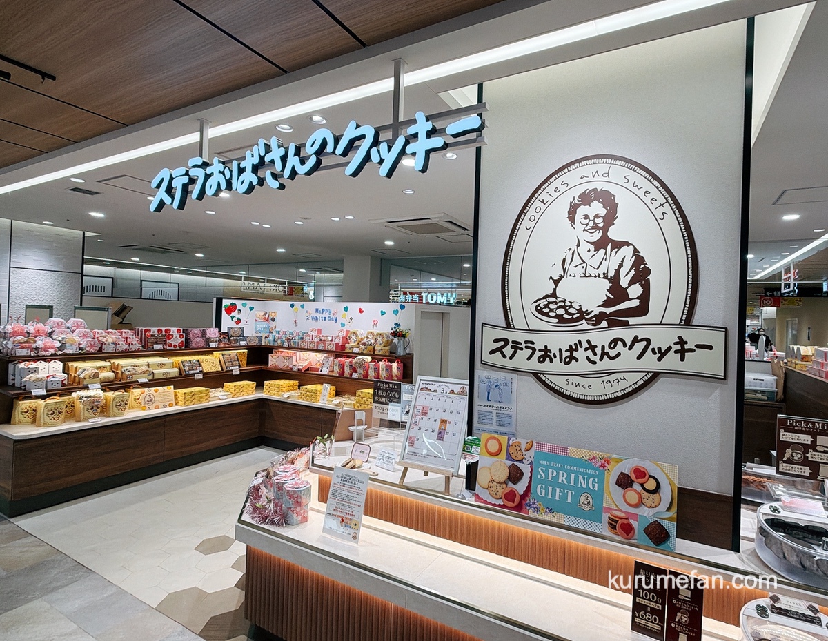 【久留米市】ステラおばさんのクッキー「クッキー詰め放題」3月開催！
